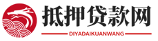 济南房产抵押贷款网
